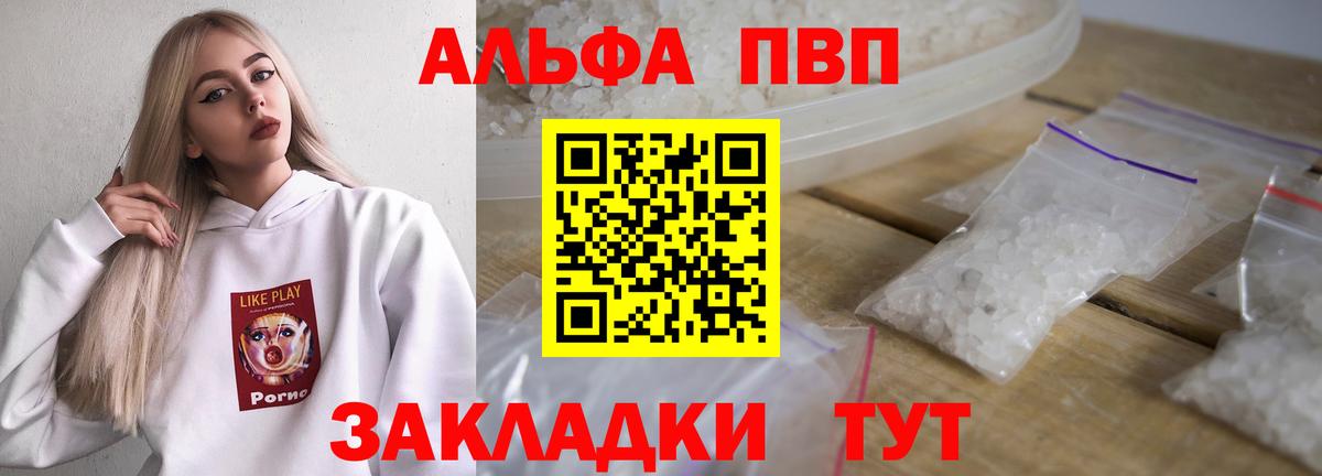 A-PVP  Вход с VPN  Alfa_PVP Crystall  наркота  Alfa_PVP СК КРИС  Карпинск 