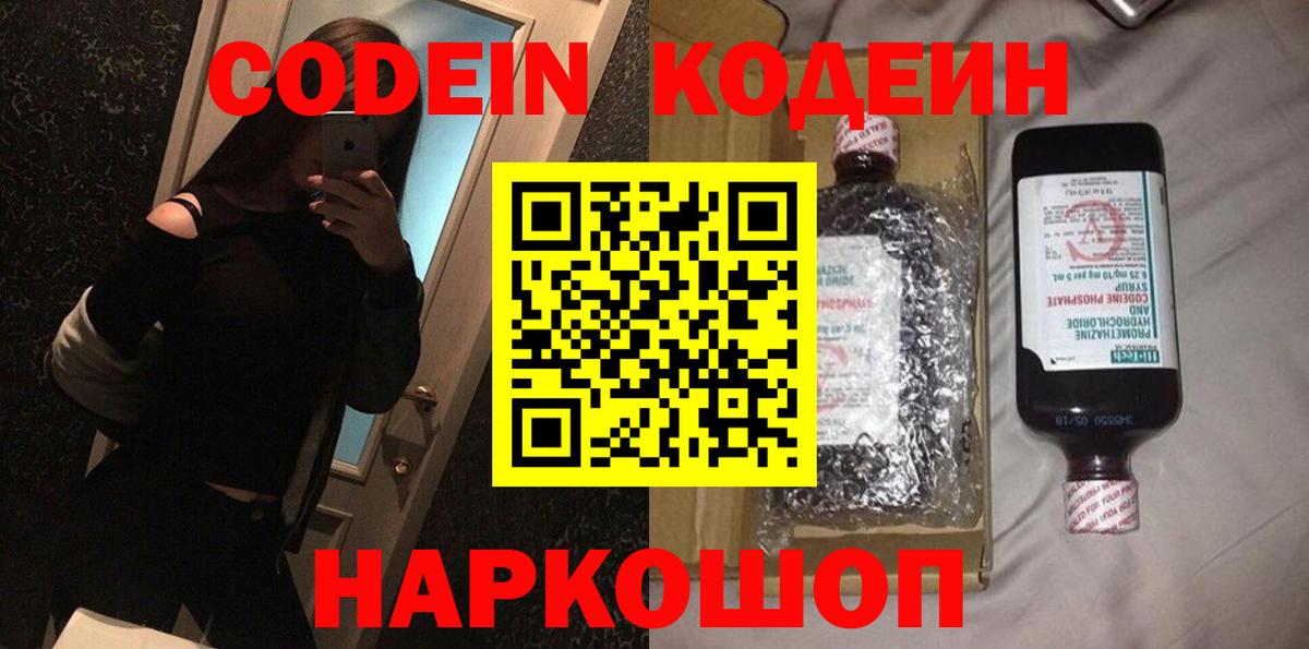 Codein Purple Drank  Вход с VPN  Кодеиновый сироп Lean Purple Drank  Карпинск 