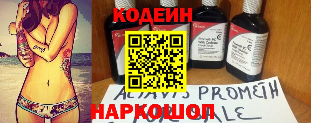 Кодеин напиток Lean (лин) Карпинск