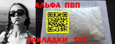 альфа пвп Краснокаменск