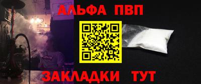 альфа пвп Краснокаменск