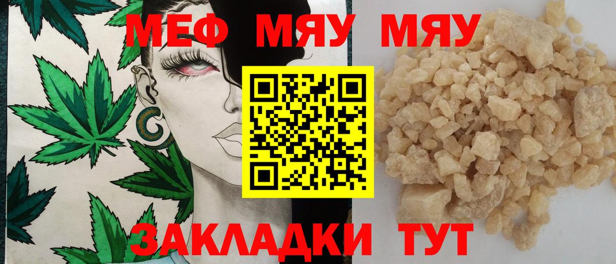 МЯУ-МЯУ mephedrone  МЯУ-МЯУ кристаллы  МЯУ-МЯУ  Меф  Карпинск  blacksprut tor  Вход с VPN 