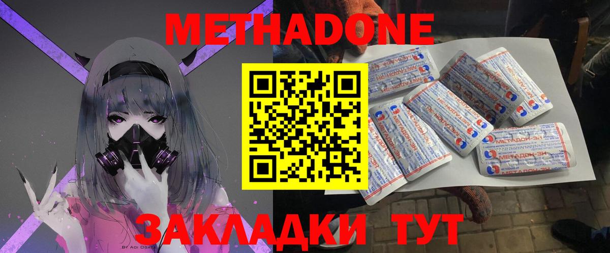 Карпинск  МЕТАДОН methadone  Вход с VPN  Метадон methadone 